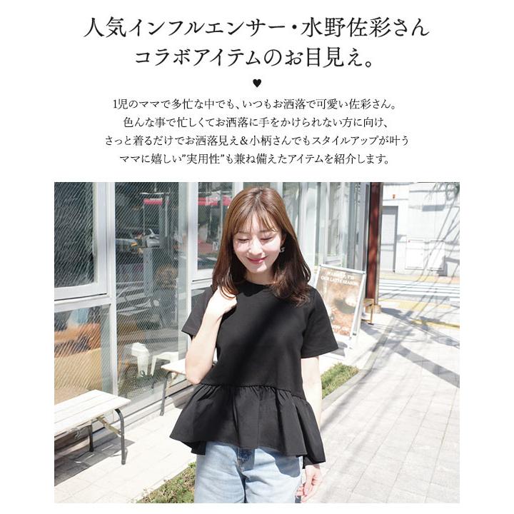 KOBE LETTUCE（神戸レタス） フェミニン 水野佐彩さんコラボ ペプラム