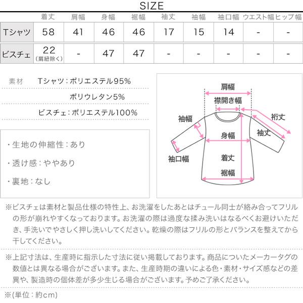 Tシャツ レディース 半袖 チュールビスチェ セット 無地 春 夏 40代 50代 30代 シアー C7063｜kobelettuce｜04