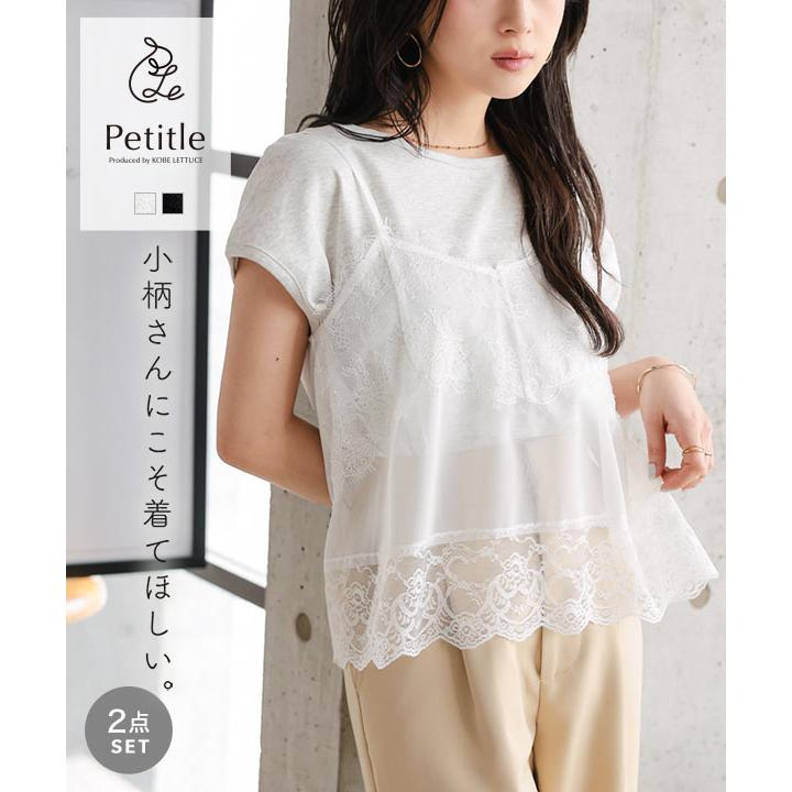 KOBE LETTUCE（神戸レタス） レースキャミ Tシャツ 2点セット 半袖 低