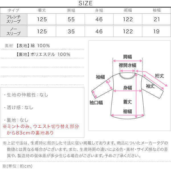 日替わりセール ワンピース フレア マキシ ロング レディース 40代 50代 綿 夏 フレンチスリーブ ノースリーブ E1892送料無料｜kobelettuce｜04