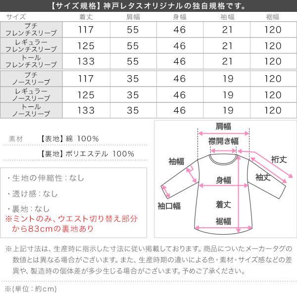 KOBE LETTUCE（神戸レタス） ワンピース フレア マキシ ロング