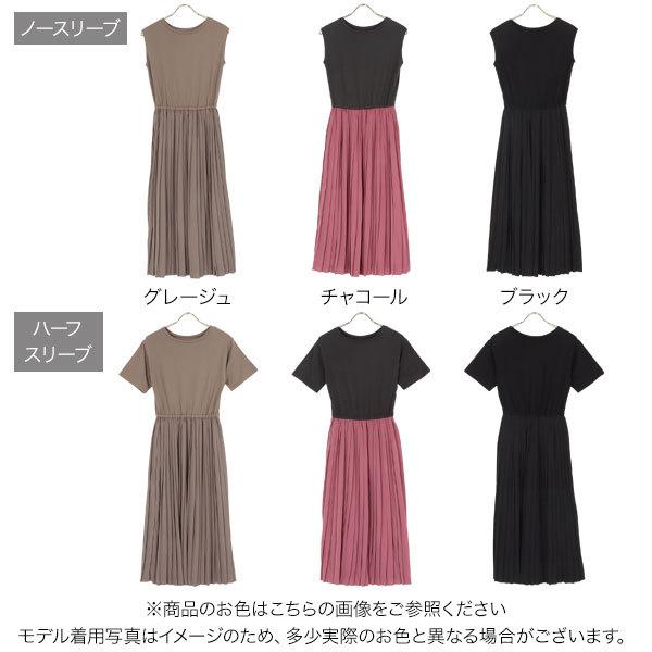 ファクトリーアウトレット 日替わりセール ワンピース ノースリーブ 夏 ドッキングワンピース レディース プリーツ ハーフスリーブ E22送料無料 裏地 ロング丈