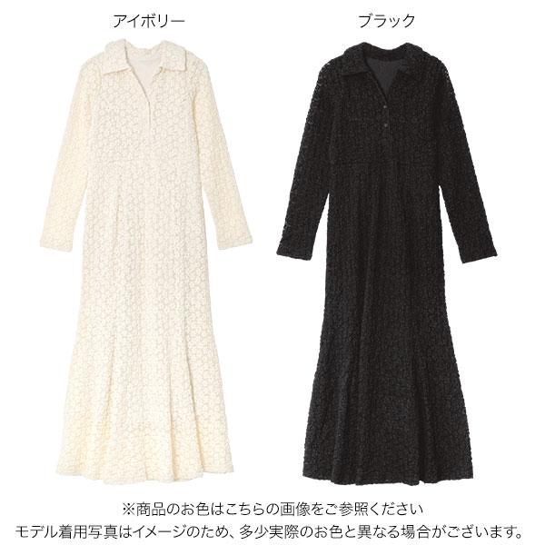 KOBE LETTUCE（神戸レタス） ワンピース 総レース 長袖 ロング丈 ポロ