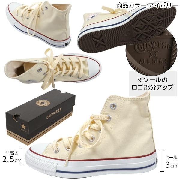 ※クーポン対象外 コンバース CONVERSE オールスター CANVASALLSTARHi キャンバス ハイカット スニーカー レディース シューズ I1664送料無料｜kobelettuce｜03