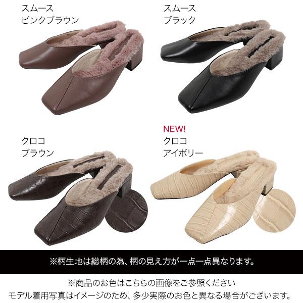 スムース パンプス クロコ スクエア ミュール シューズ 靴 ファー