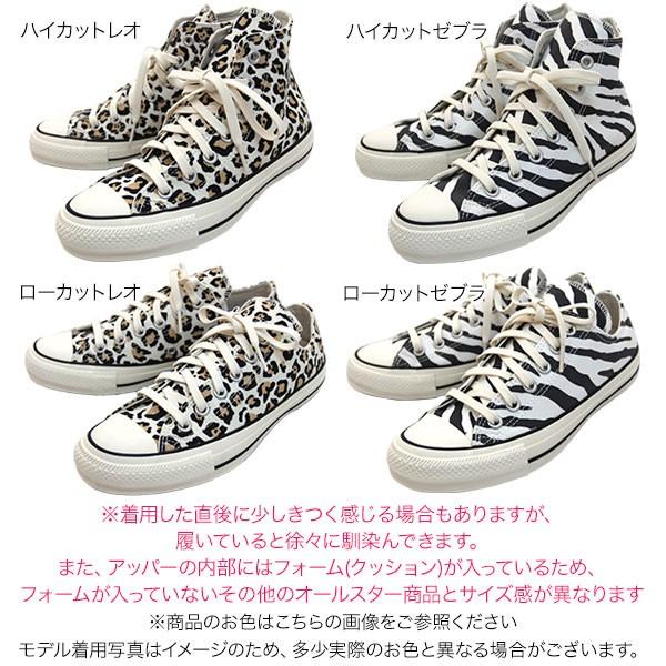 クーポン対象外 スニーカー コンバース Allstar All Animals ハイカット ローカット レオパード ゼブラ アニマル柄 レディース 靴 シューズ I27送料無料 神戸レタスkobelettuce 通販 Paypayモール