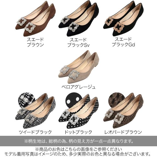 ビジュー　パンプス　フラット　モカ　グレー　お呼ばれ　キラキラ KOBE LETTUCE 日替わりセール パンプス ぺたんこ レディース