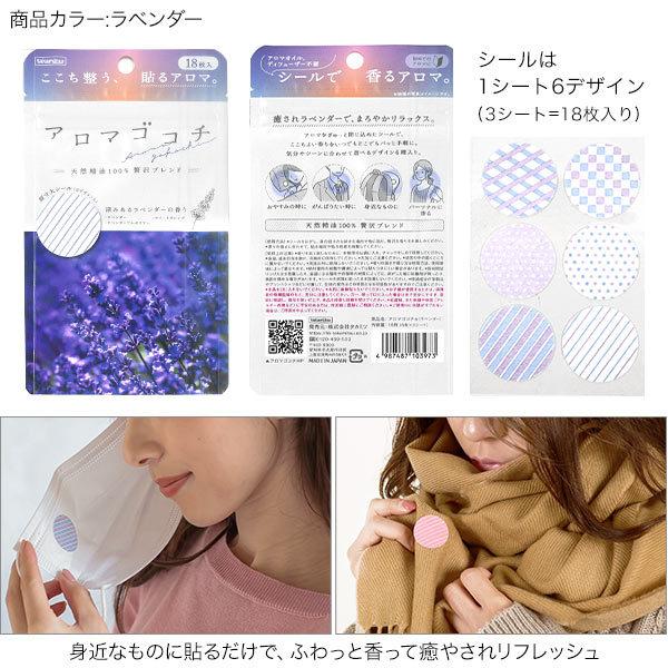 KOBE LETTUCE（神戸レタス） 貼るアロマアロマゴコチ マスク 然精油