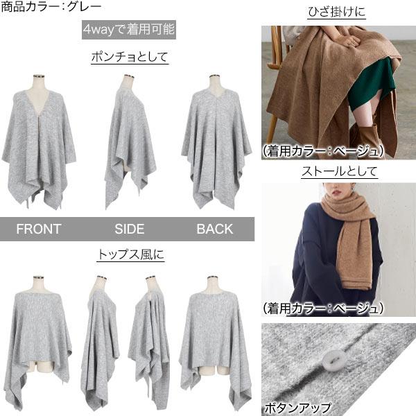 KOBE LETTUCE ニット ポンチョ ストール ひざ掛け トップス 4way KOBE LETTUCE ニット ポンチョ ストール ひざ掛け トップス 4way