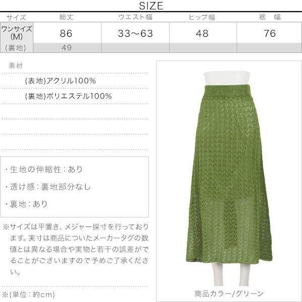 KOBE LETTUCE（神戸レタス） スカート 透かし編みニット セミフレア