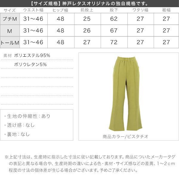 パンツ レディース きれいめ フレアパンツ ウエストゴム センターシーム 低身長 高身長 カラーパンツ M3720｜kobelettuce｜04