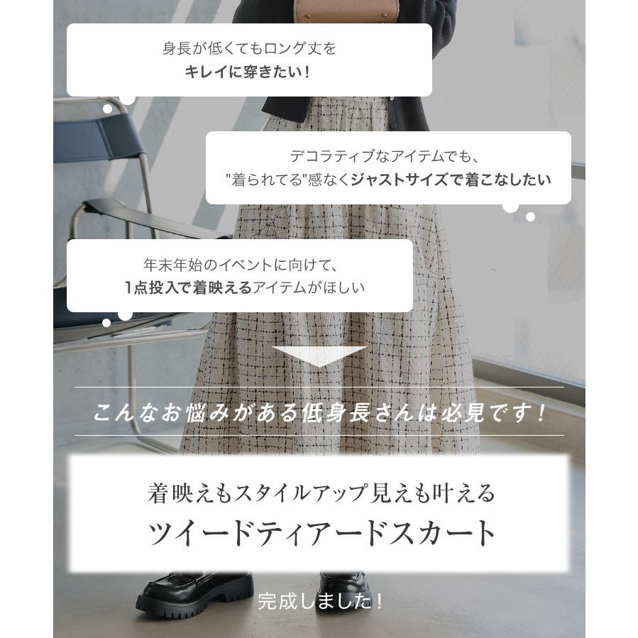 KOBE LETTUCE（神戸レタス） ティアードスカート ロング ツイード