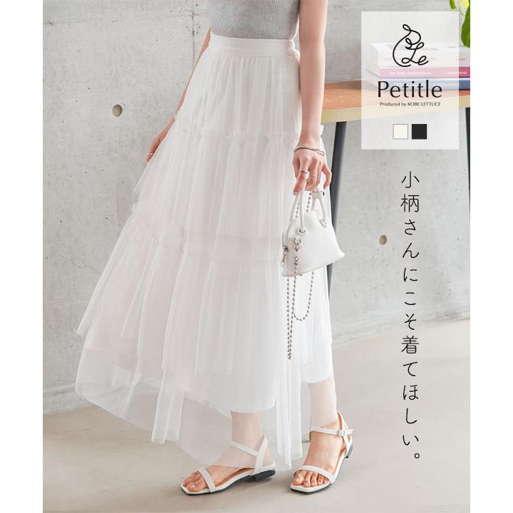 チュールスカート for/c スカート 裏地取り外し可チュールスカート