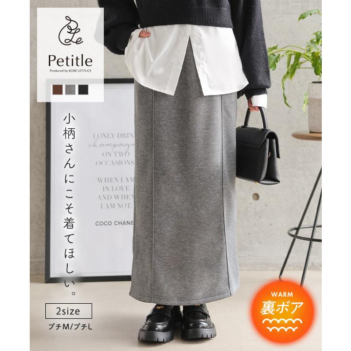 KOBE LETTUCE（神戸レタス） スカート ロング 秋冬 裏起毛 40代 裏ボア