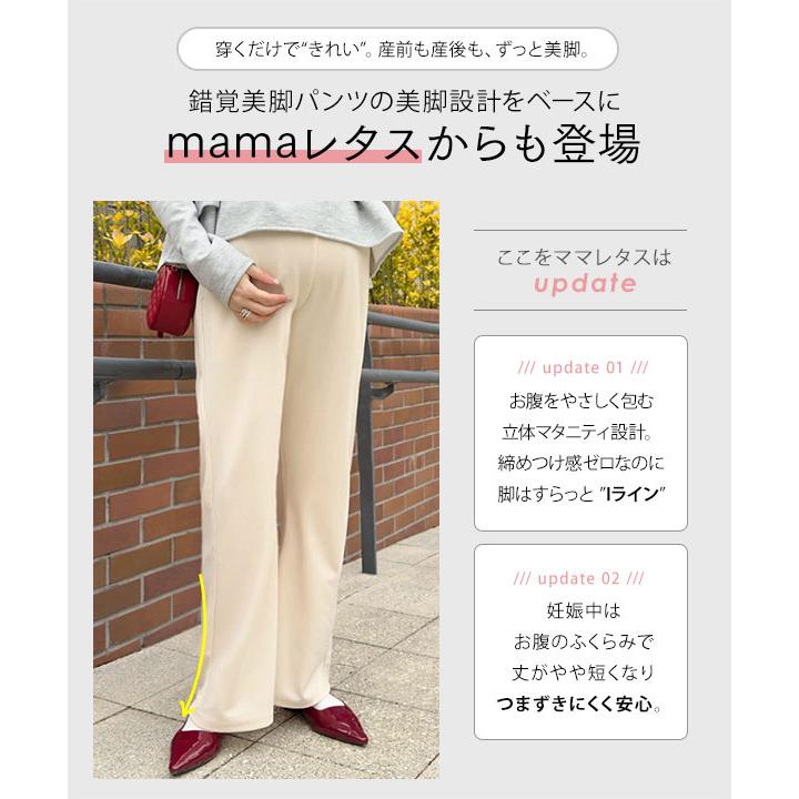 KOBE LETTUCE（神戸レタス） マタニティ mamaレタス ストレッチワイド