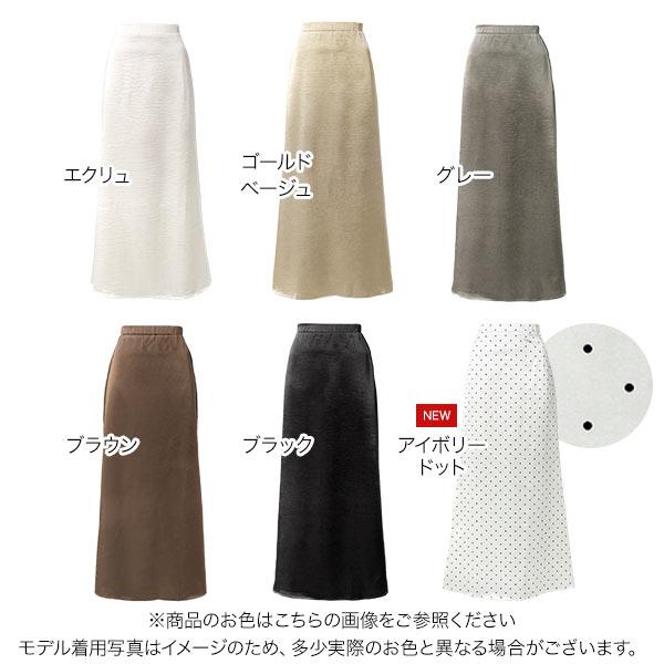 KOBE LETTUCE（神戸レタス） サテンスカート サテン スカート ロング