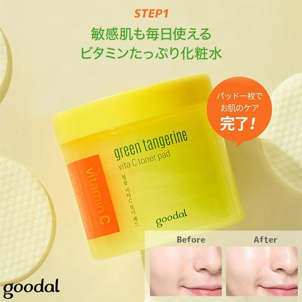 化粧水 CLIO クリオ Goodal グーダル 正規品 STEP1 早生みかんビタC