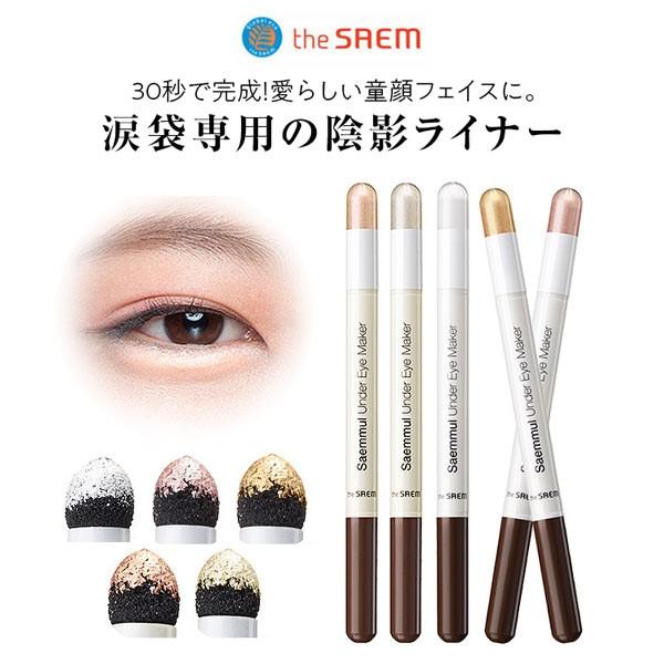 アイシャドウ シャドー theSAEM ザセム 正規品 涙袋専用コスメ センムルアンダーアイメーカー 韓国コスメ 化粧品 メイク パール Y240｜kobelettuce