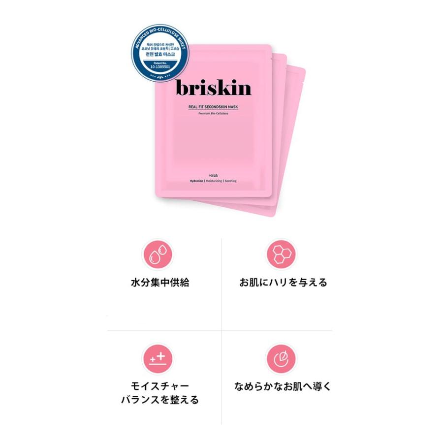 韓国コスメ パック 化粧品 BRISKIN ブリスキン REALFITSECONDSKINMASK 美容グッズ 美肌マスク リフティング 美白 Y532｜kobelettuce｜07