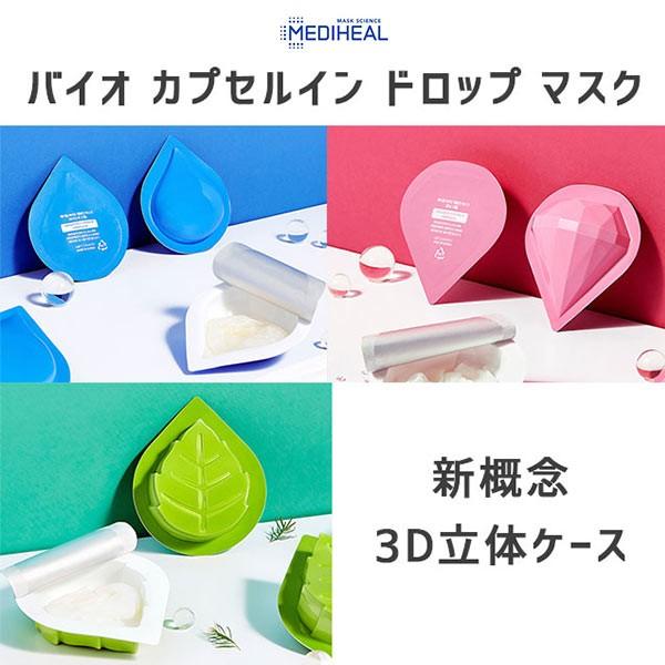 MEDIHEAL（メディヒール） バイオカプセルインドロップパックマスク