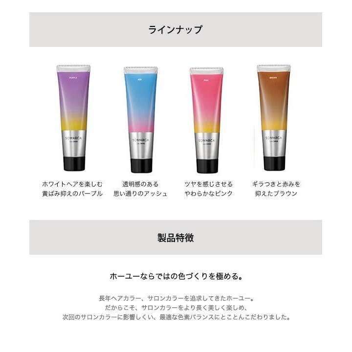hoyu（ホーユー） ヘアカラー SOMARCAソマルカ カラーチャージ