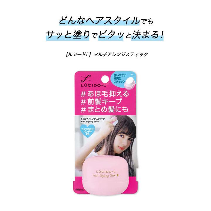 まとめ髪 マルチアレンジスティック メーカー直売 ヘアケア 髪型キープ ルシードエル Y878
