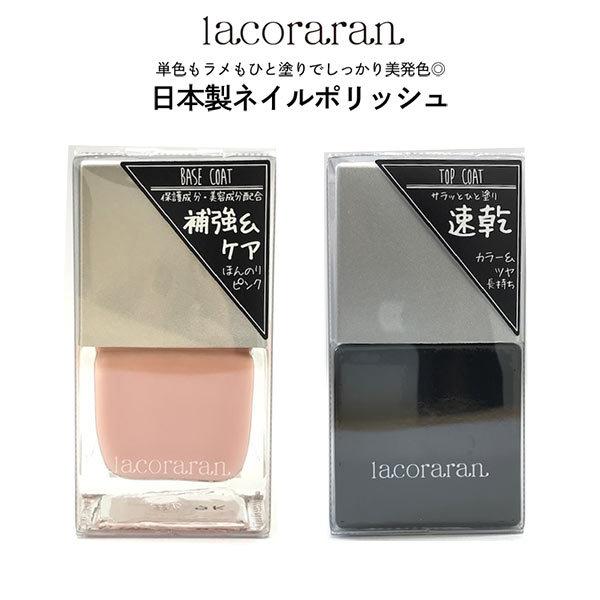 人気no 1 セルフネイル ベースコート トップコート ラコラランネイルケアライン ネイル Y917 Riosmauricio Com