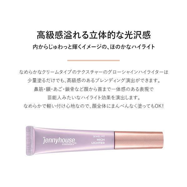 JENNYHOUSE ジェニ―ハウス JEWELFITHIGHLIGHTER ハイライト 水光肌
