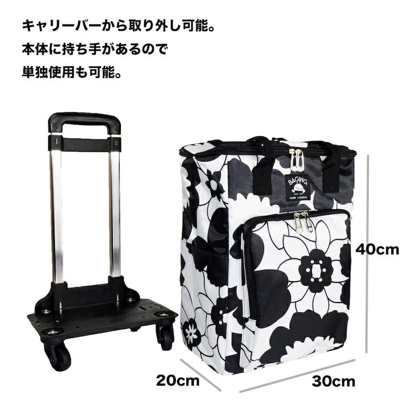 ４輪キャスター キャリーカート 横押し可能 神戸リベラル BAGING ショッピングキャリー ショッピングカート 保温 保冷 ３段階調整 完成品 905 | BAGING | 20