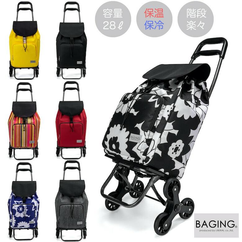 BAGING バギング］階段も上がれる 保温保冷 ショッピング