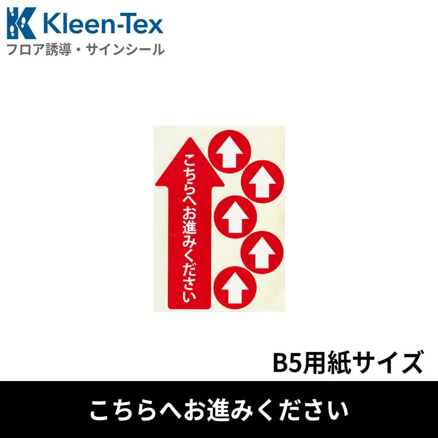 フロア誘導シール レイアウトフリー 赤 こちらへお進みください B5