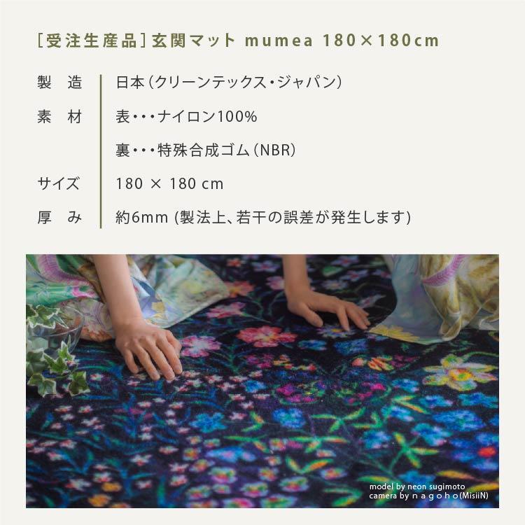 玄関マット 屋内用 mumea 180 ×180  cm 全3色｜kobelongtail｜10