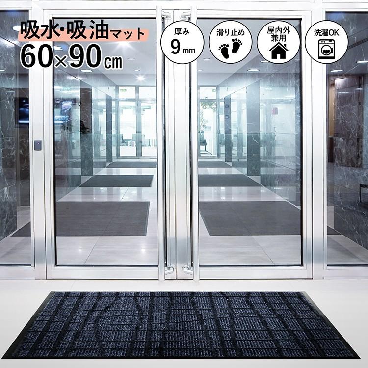 玄関マット 吸水 雨天用 吸油 業務用 屋外 屋内 室内 滑り止め スタイルマットU 60×90 cm  シルバー ブラック