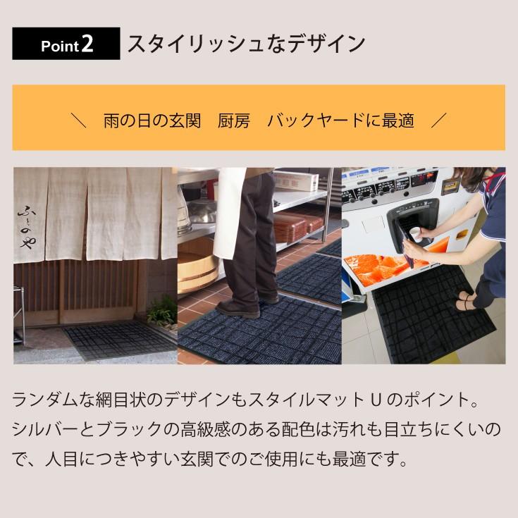 玄関マット 吸水 雨天用 吸油 業務用 屋外 屋内 室内 滑り止め スタイルマットU 60×90 cm  シルバー ブラック_4