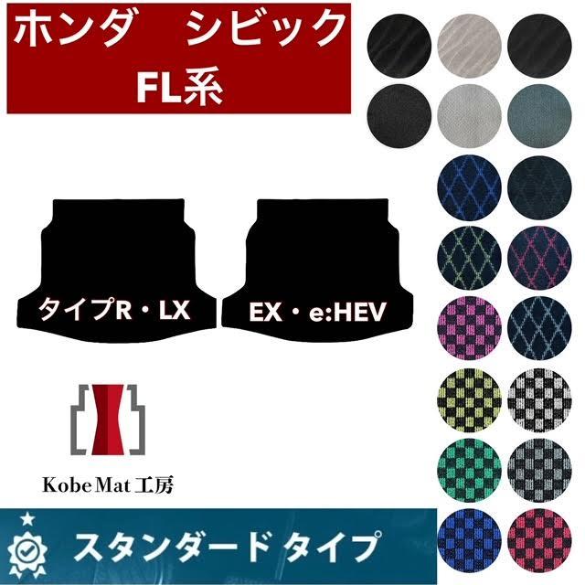 ホンダ シビック タイプR R4/9〜 FL5 ラゲッジマット トランクマット