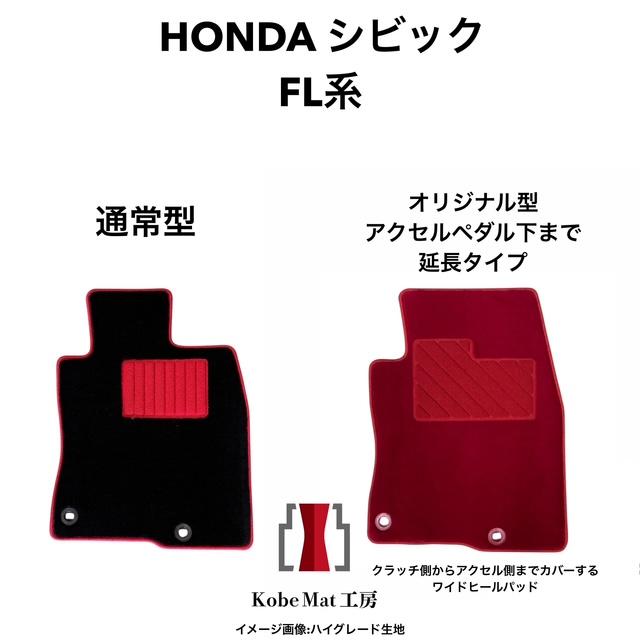 ホンダ シビック タイプR H29/9〜 FK8・FL5 フロアマット一式 FL5のみ