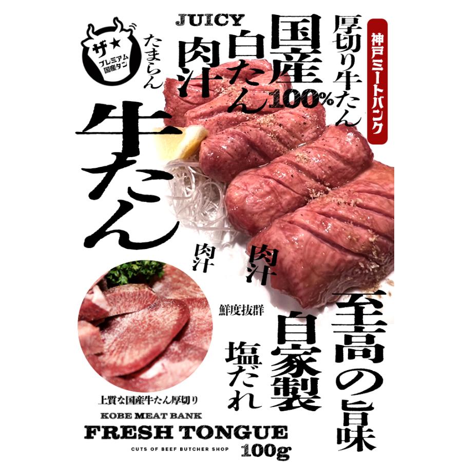 特選 牛タン 厚切りタン 100g BBQ 塩タン バーベキュー 希少部位 タン元 BBQ 塩タン タンステーキ 盛り合わせ ギフト 焼肉 焼肉セット｜kobemeatbank｜02