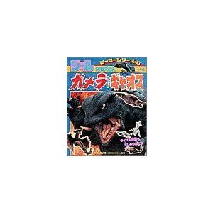 ガメラたいギャオス (シール知育えほん?ヒーローシリーズ) :20210910204319-02389us:神戸リセールショップ2号店 - 通販 - Yahoo!ショッピング ガメラたいギャオス (シール知育えほん?ヒーローシリーズ) :20210910204319-02389us:神戸リセールショップ2号店 - 通販 - Yahoo!ショッピング
