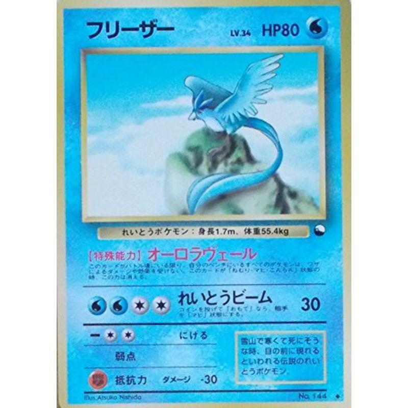 ポケットモンスター フリーザー Lv 34 144 ポケモンカード ノーマル 旧裏面 us 神戸リセールショップ2号店 通販 Yahoo ショッピング