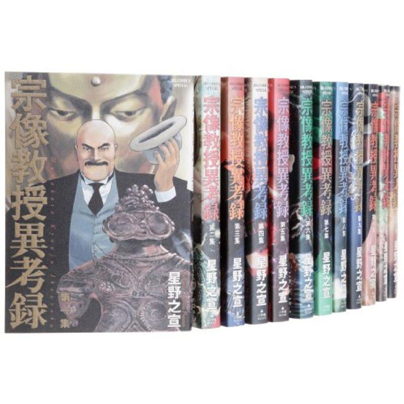 宗像教授異考録 コミック 全15巻完結セット (ビッグコミックス 宗像教授異考録 コミック 全15巻完結セット (ビッグコミックス