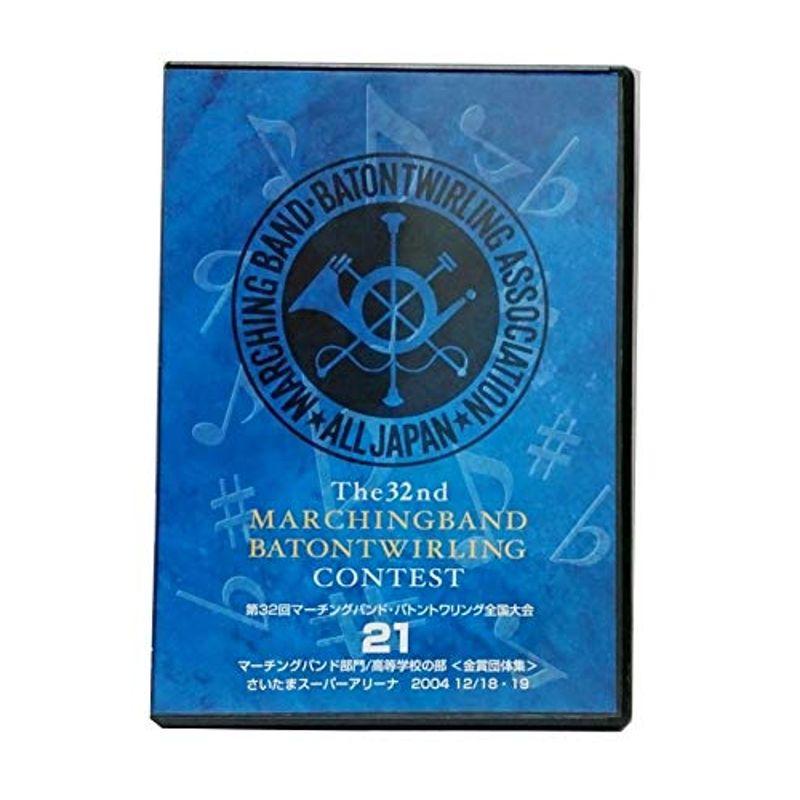 マーチングバンド バトントワーリング 全国大会 高等学校の部 3本セット マーチングバンド バトントワーリング 全国大会 高等学校の部 3