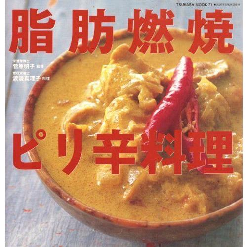 脂肪燃焼ピリ辛料理 71 ならショッピング ランキングや口コミも豊富なネット通販 更にお得なpaypay残高も スマホアプリも充実で毎日どこからでも気になる商品をその場でお求めいただけます 本 雑誌 コミック Tsukasa Mook しつけ子育て全般 71