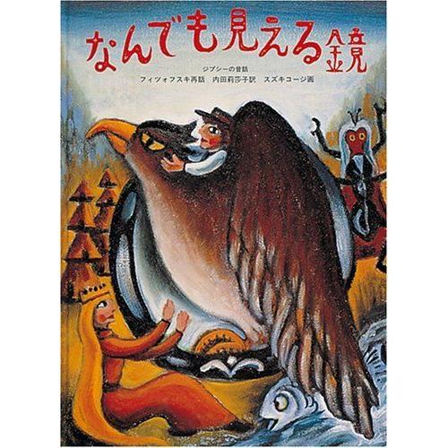 【真作】畦地梅太郎「鳥と山男」ガラス絵 ★貴重作★ 人気木版画家 山の詩人 真作】畦地梅太郎「鳥と山男」ガラス絵 ☆貴重作☆ 人気木版画家 山の