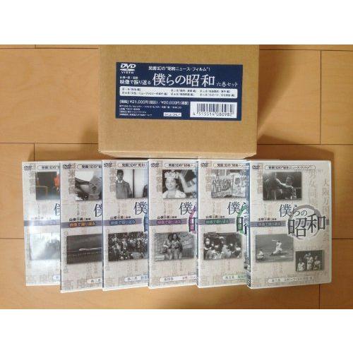 僕らの昭和六巻セット DVD