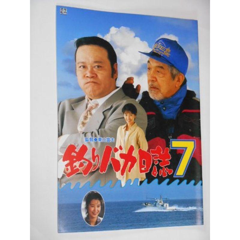 1995年映画パンフレット 釣りバカ日誌７ 西田敏行 三國連太郎 名取裕子 浅田美代子