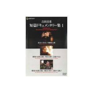 吉田喜重・短篇ドキュメンタリー集 1 DVD :20210717233629-00436us