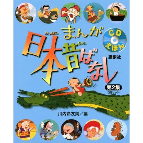 Cdえほん まんが日本昔ばなし 第2集 5冊セット us 神戸リセールショップ5号店 通販 Yahoo ショッピング