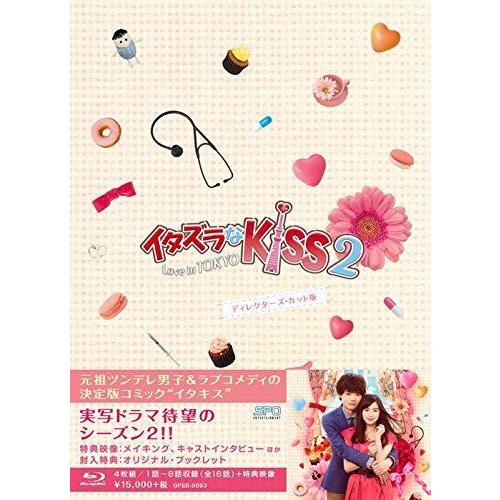 イタズラなKiss2~Love in TOKYO ディレクターズ・カット版 Blu-ray BOX1(4枚組 本編DISC3枚+特典DISCのサムネイル