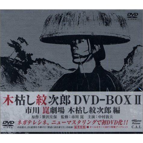 木枯し紋次郎 DVD-BOX II
