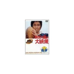 あさひが丘の大統領 DVD-BOX2